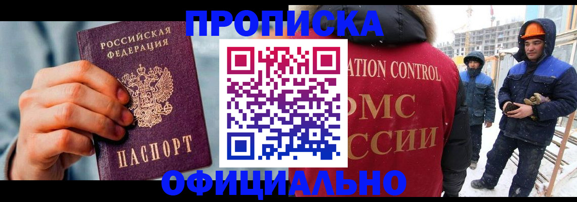 прописка для работы в Арзамасе