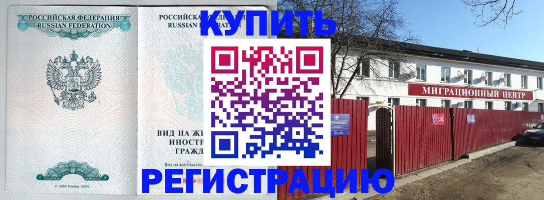 купить прописку в Арзамасе