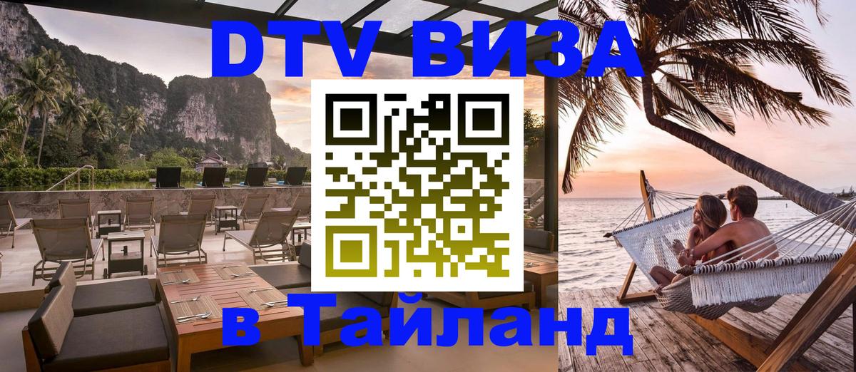 Цены на DTV визу в Таиланд — пакеты услуг, достаточно даже паспорта - 